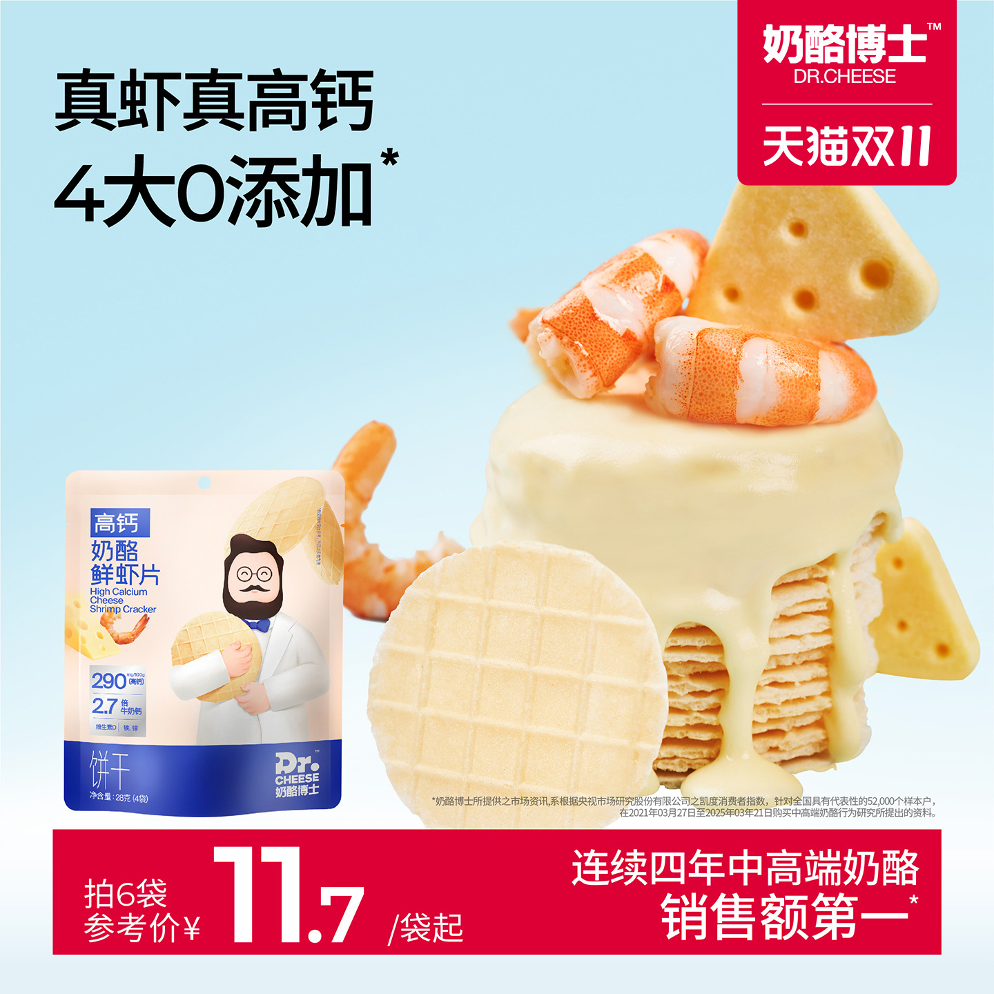 奶酪博士鲜虾片儿童零食