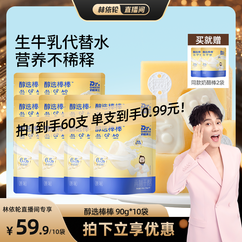 奶酪博士奶酪棒营养健康