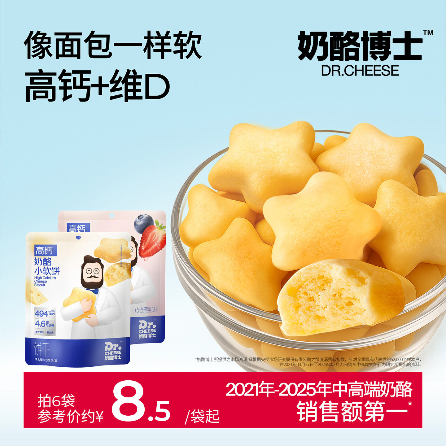 奶酪博士高钙奶酪小软饼宝宝零食配方干净0添加香精色素