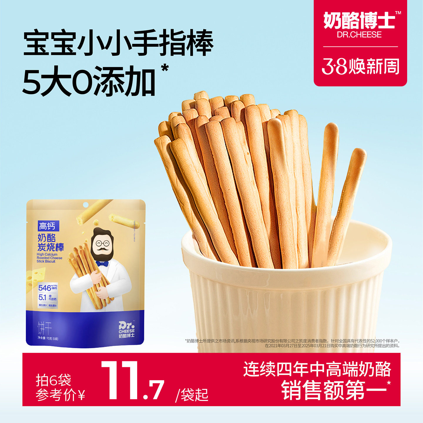 奶酪博士高钙炭烧棒0添加香精0添加防腐剂宝宝零食手指饼