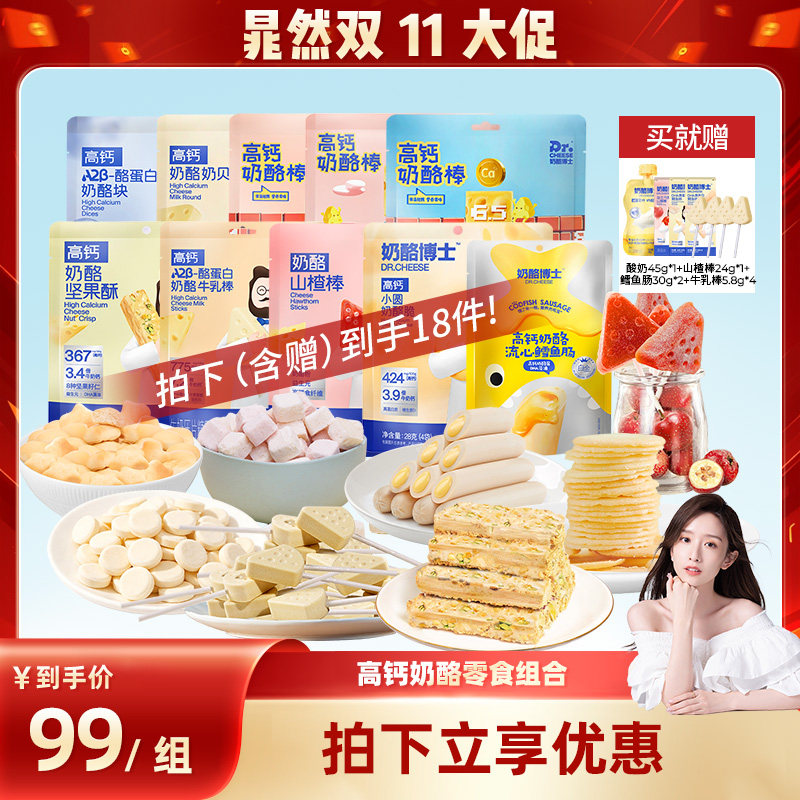 【晁然直播间】奶酪博士零食组合儿童常温奶酪棒鳕鱼肠10件组合