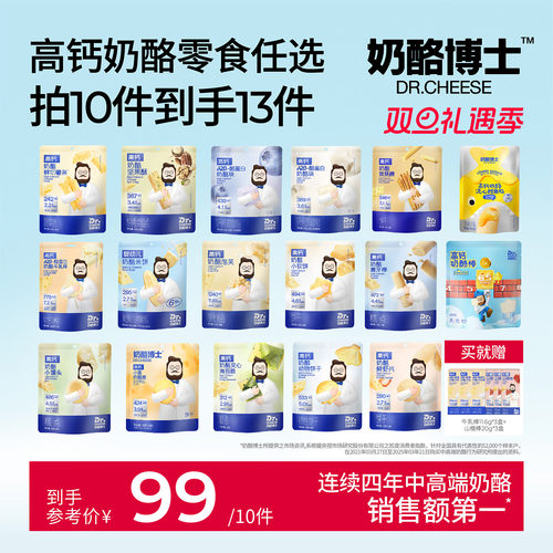 【99任选10件】奶酪博士高钙零食鳕鱼肠奶酪块泡芙山楂奶贝饼干