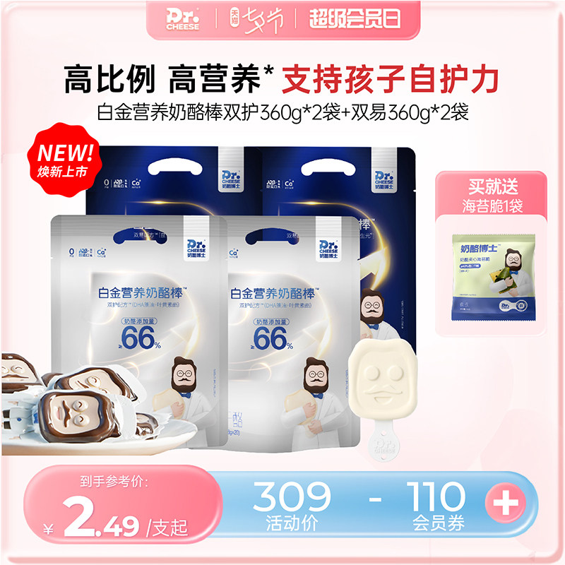 奶酪博士白金营养奶酪棒儿童宝宝零食66%干酪80支高性价比高么？