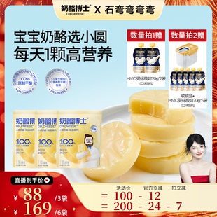 【弯弯推荐】奶酪博士原制低盐高钙小圆奶酪高蛋白质宝宝营养拍2