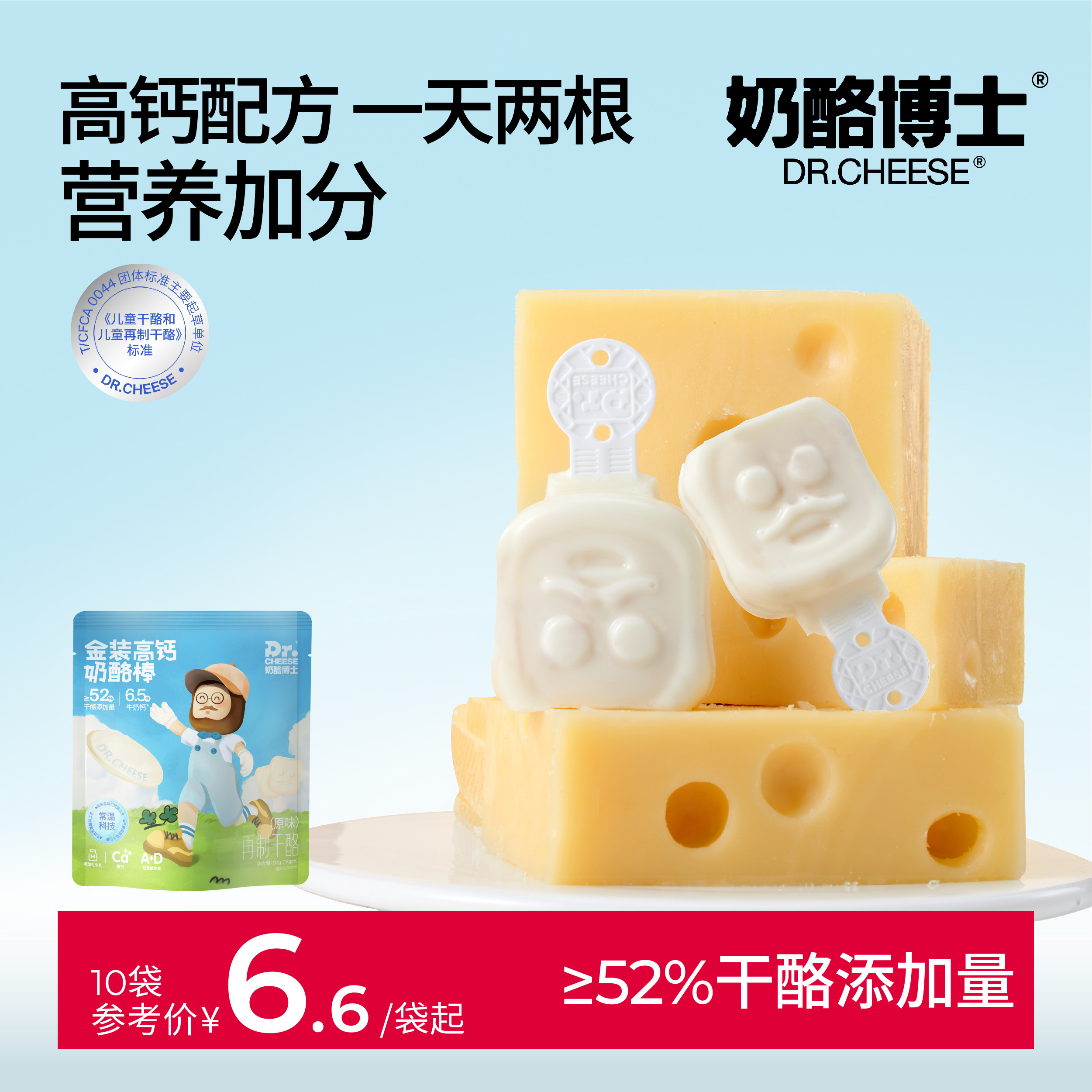 奶酪博士金装高钙营养常温奶酪棒宝宝零食生牛乳+维D