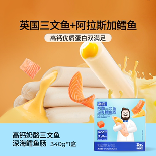 奶酪博士高钙奶酪三文鱼深海鳕鱼肠宝宝零食340g 26年2月到期