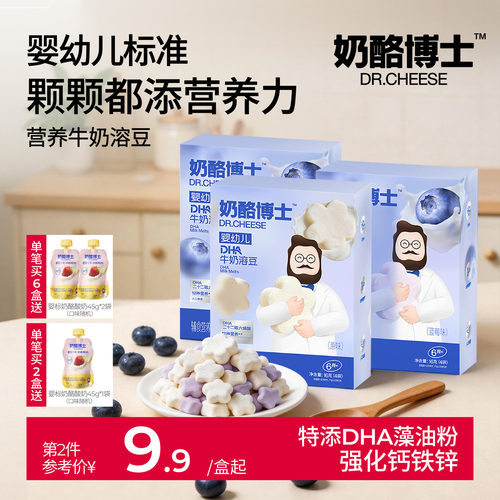 奶酪博士婴幼儿DHA牛奶溶豆6个月