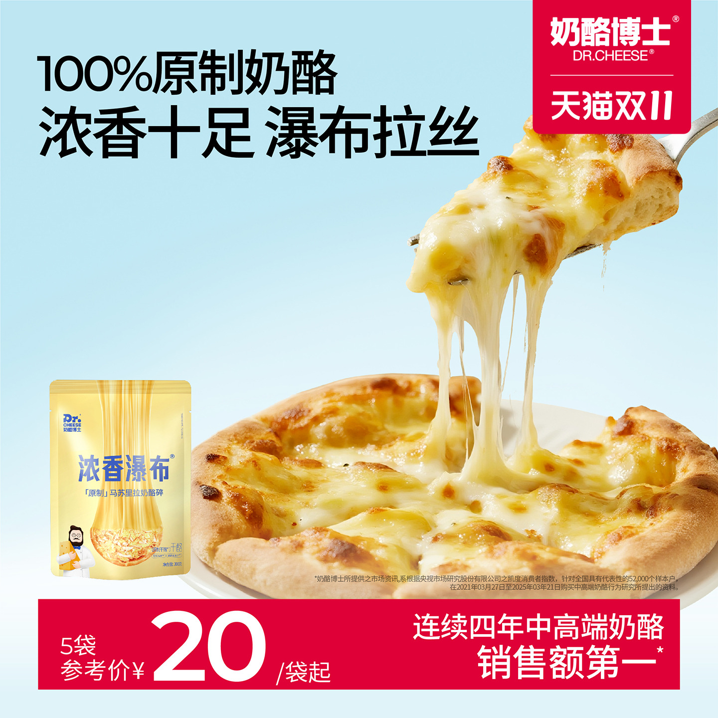 芝士碎拉丝马苏里拉奶酪碎