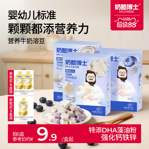 奶酪博士婴幼儿DHA牛奶溶豆6个月