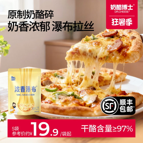 芝士碎拉丝马苏里拉奶酪碎