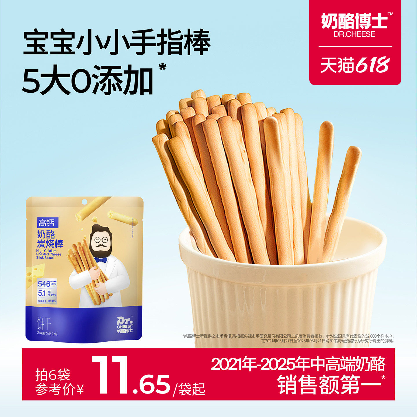 奶酪博士高钙炭烧棒0添加香精0添加防腐剂宝宝零食手指饼