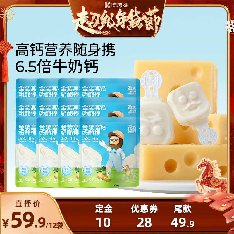 【付定金！k姐年货节】奶酪博士金装高钙常温奶酪棒宝宝营养零食,婴童食品,奶酪,淘宝优惠券,粉丝福利购,淘宝优惠卷