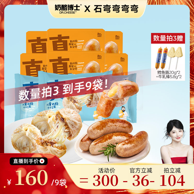 【弯弯推荐】奶酪博士儿童早餐手工烧卖黑猪肉肉肠宝宝数量拍3,粮油调味/速食/干货/烘焙,烧麦/烧卖,淘宝优惠券,粉丝福利购,淘宝优惠卷