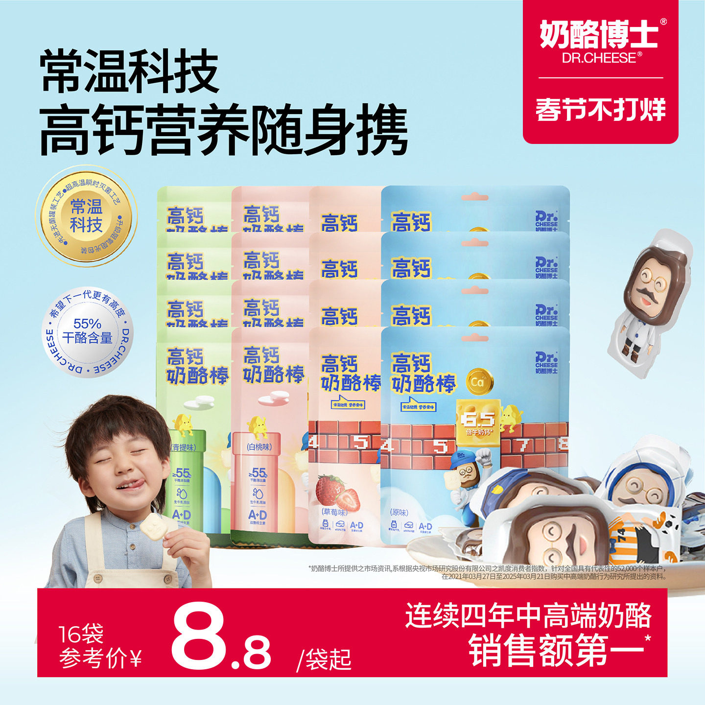 奶酪博士常温高钙奶酪棒儿童营养休闲健康零食宝宝零食奶制品棒棒