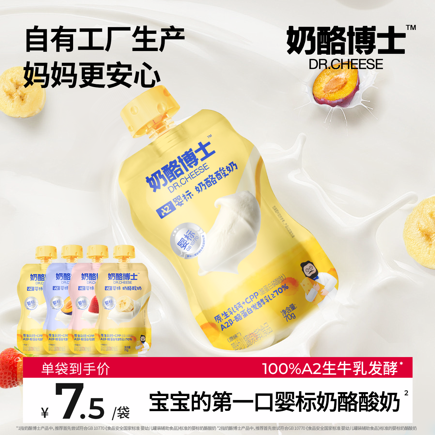 奶酪博士自有乳制品工厂婴标酸奶