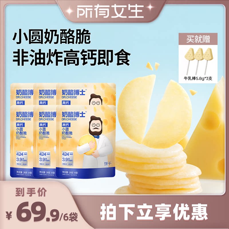 小圆奶酪脆无白砂糖非油炸