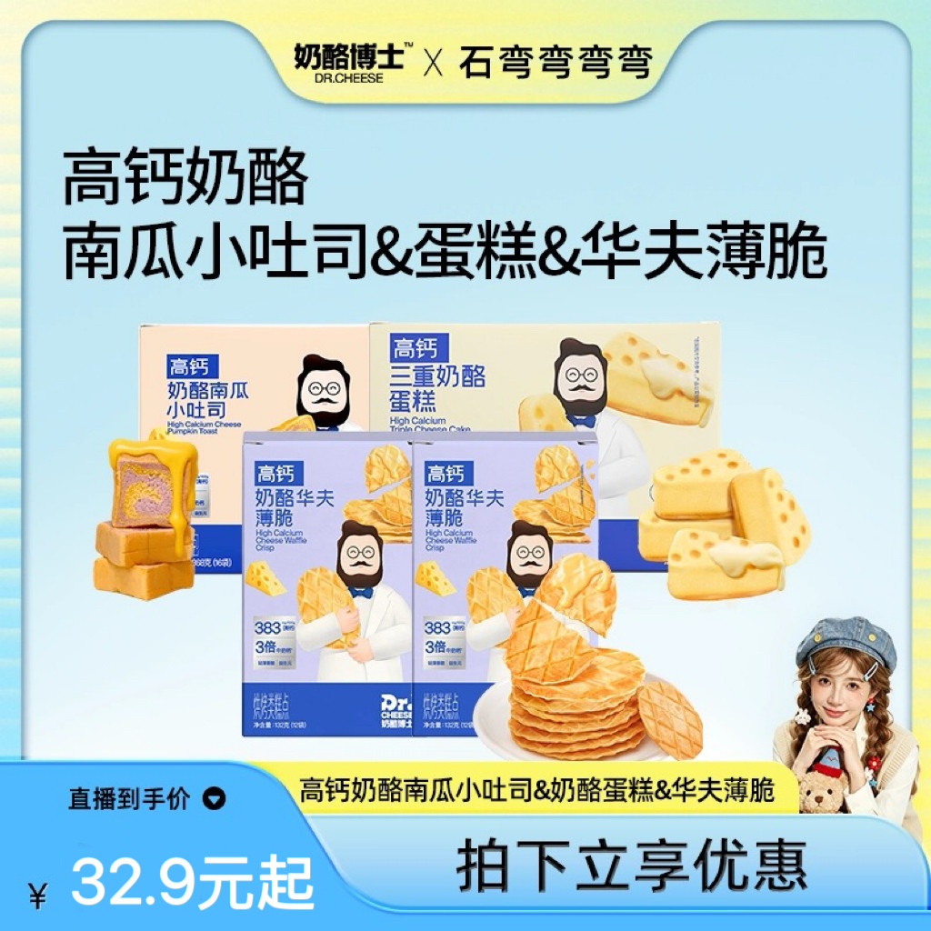 【弯弯推荐】奶酪博士高钙奶酪蛋糕营养早餐华夫饼薄脆吐司任选