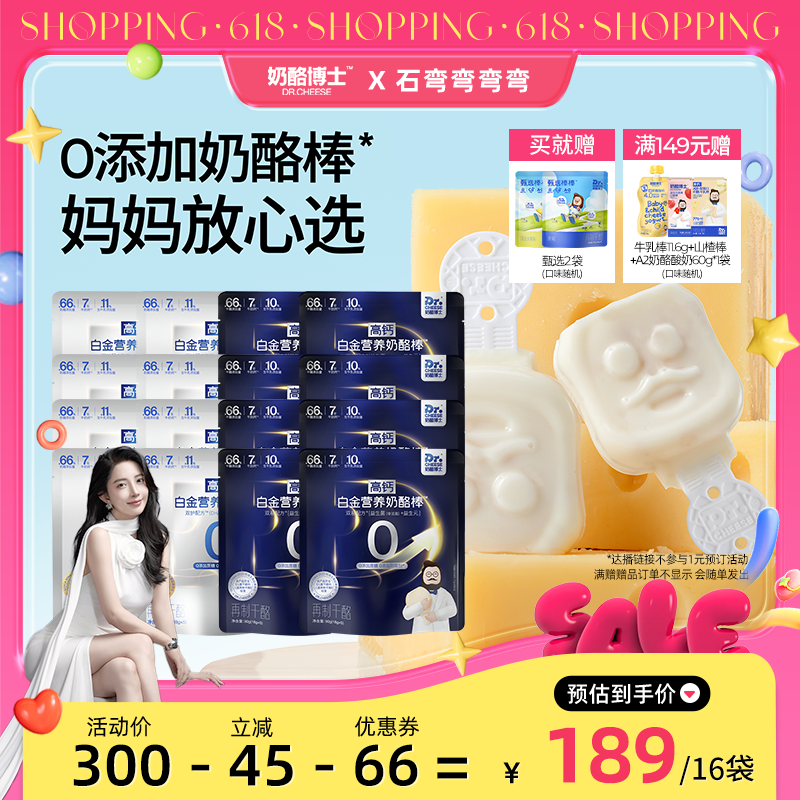 【弯弯推荐】奶酪博士白金奶酪棒宝宝零食66%营养干酪80支