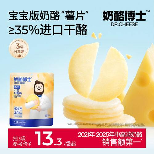 小圆奶酪脆无白砂糖非油炸3袋