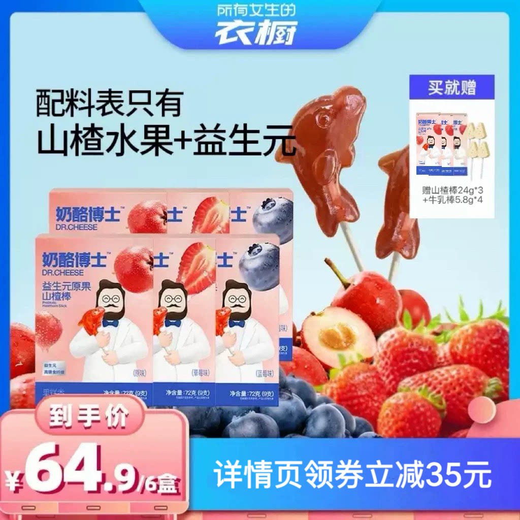 【所有女生的衣橱直播间】奶酪博士儿童零食山楂棒棒糖水果棒条