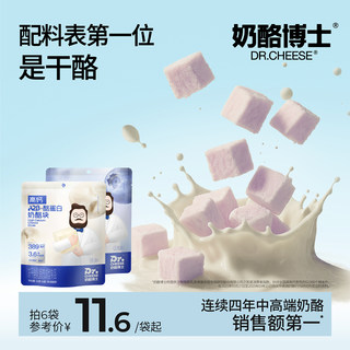 奶酪博士冻干奶酪块儿童奶酪水果味宝宝儿童零食送婴幼儿食谱