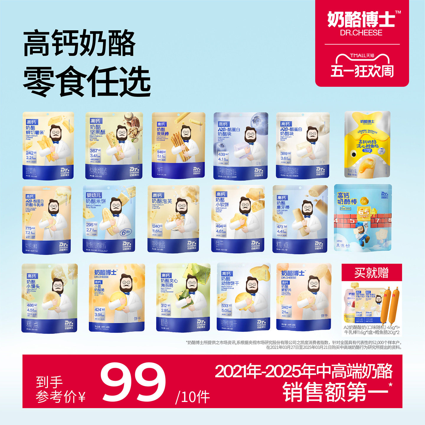 【99任选10件】奶酪博士宝宝儿童零食奶酪鳕鱼肠牛乳棒奶贝饼干