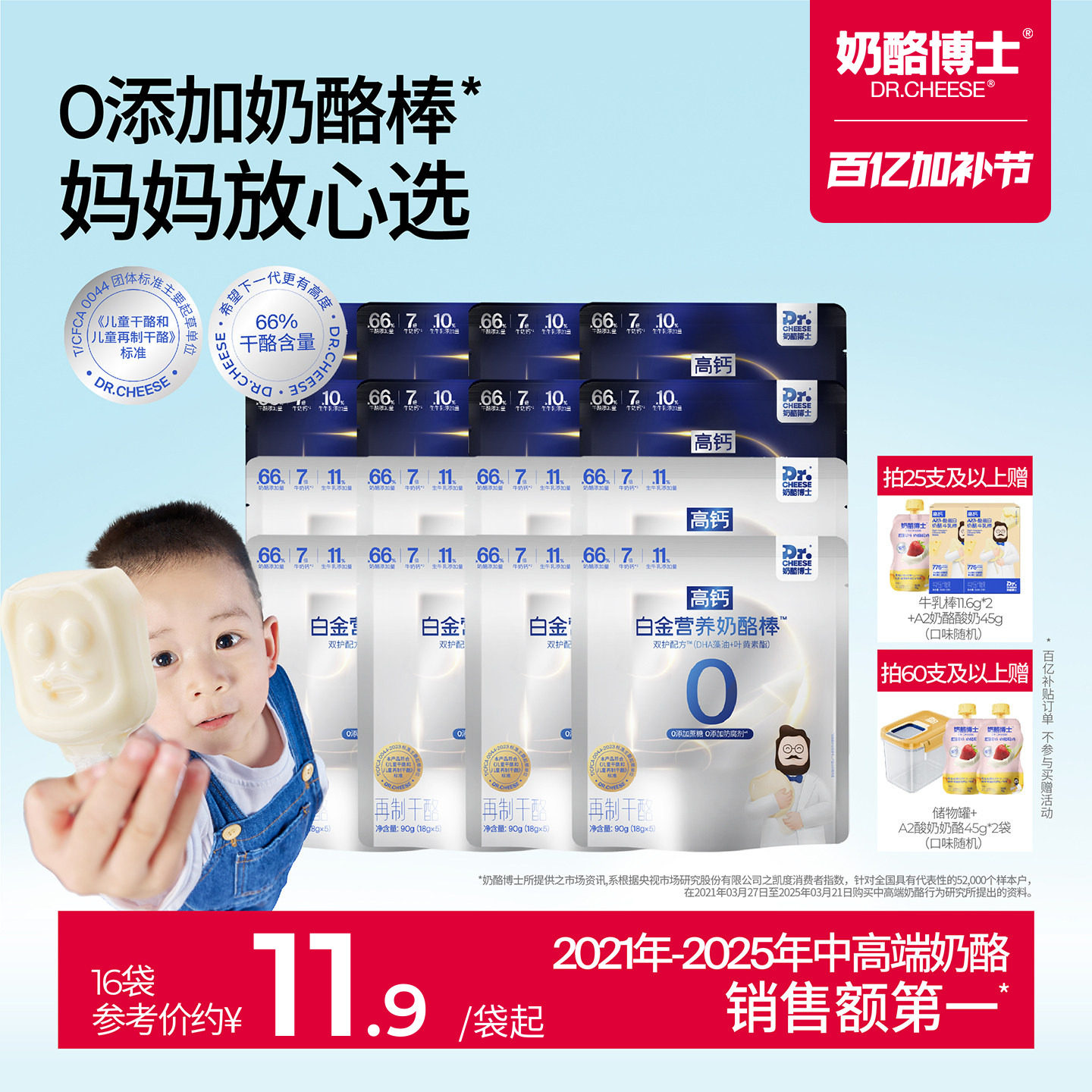 奶酪博士白金营养高钙奶酪棒双护双易配方儿童宝宝零食无添加蔗糖