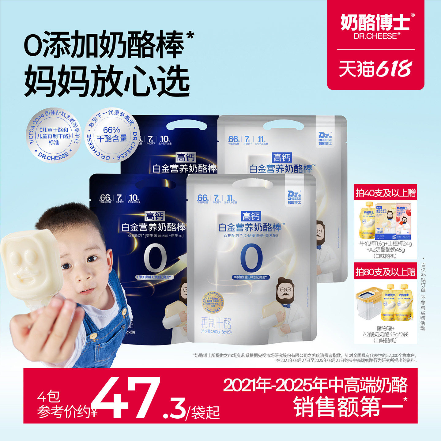奶酪博士白金营养奶酪棒儿童宝宝零食低温66%干酪囤货装无添加