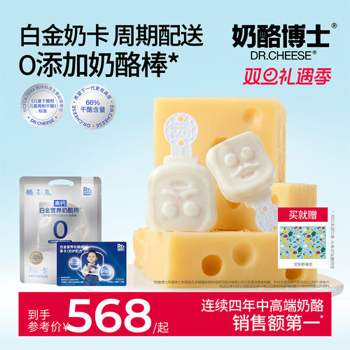 营养奶酪棒66%干酪季卡