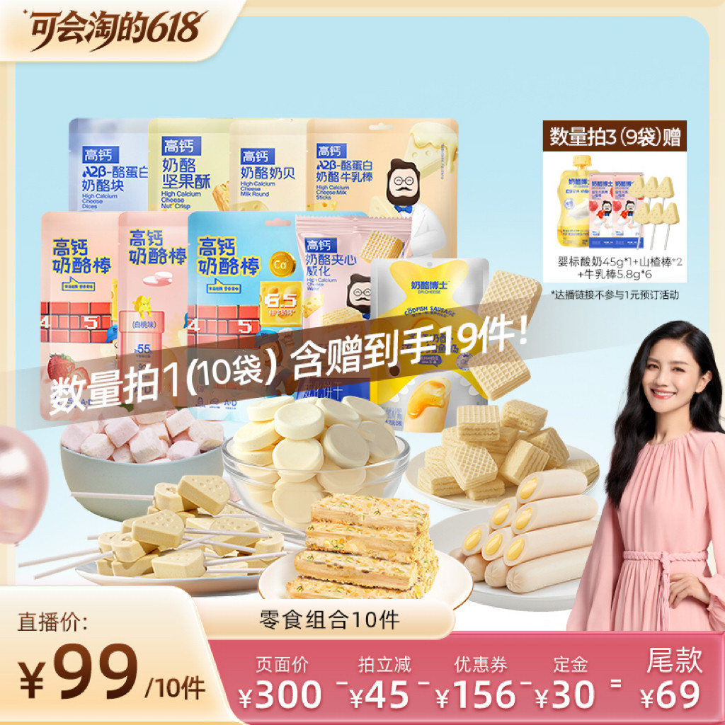 【胡可预售】奶酪博士儿童零食组合常温奶酪棒鳕鱼肠牛乳棒10件