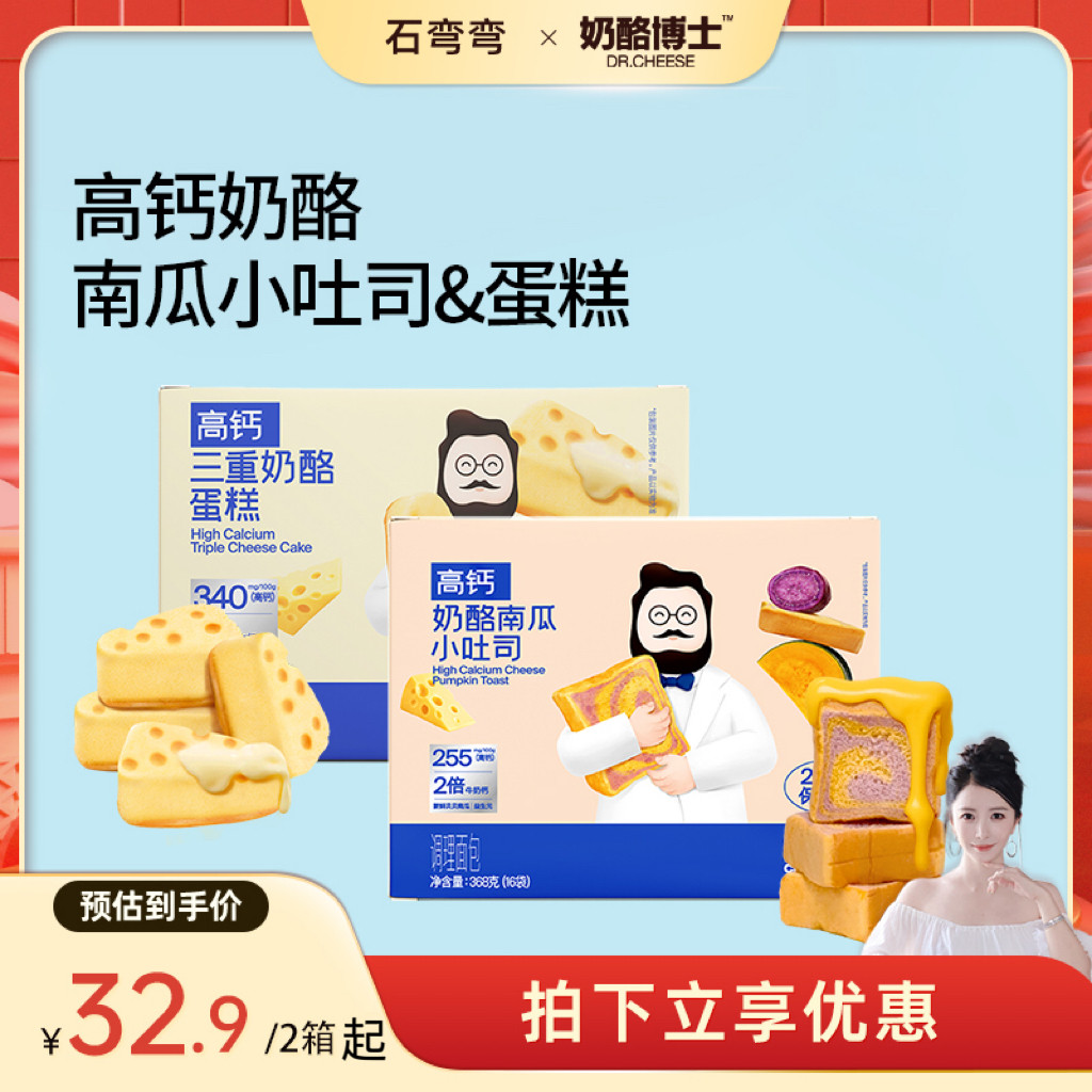 【弯弯推荐】奶酪博士高钙奶酪蛋糕营养快手早餐吐司任选