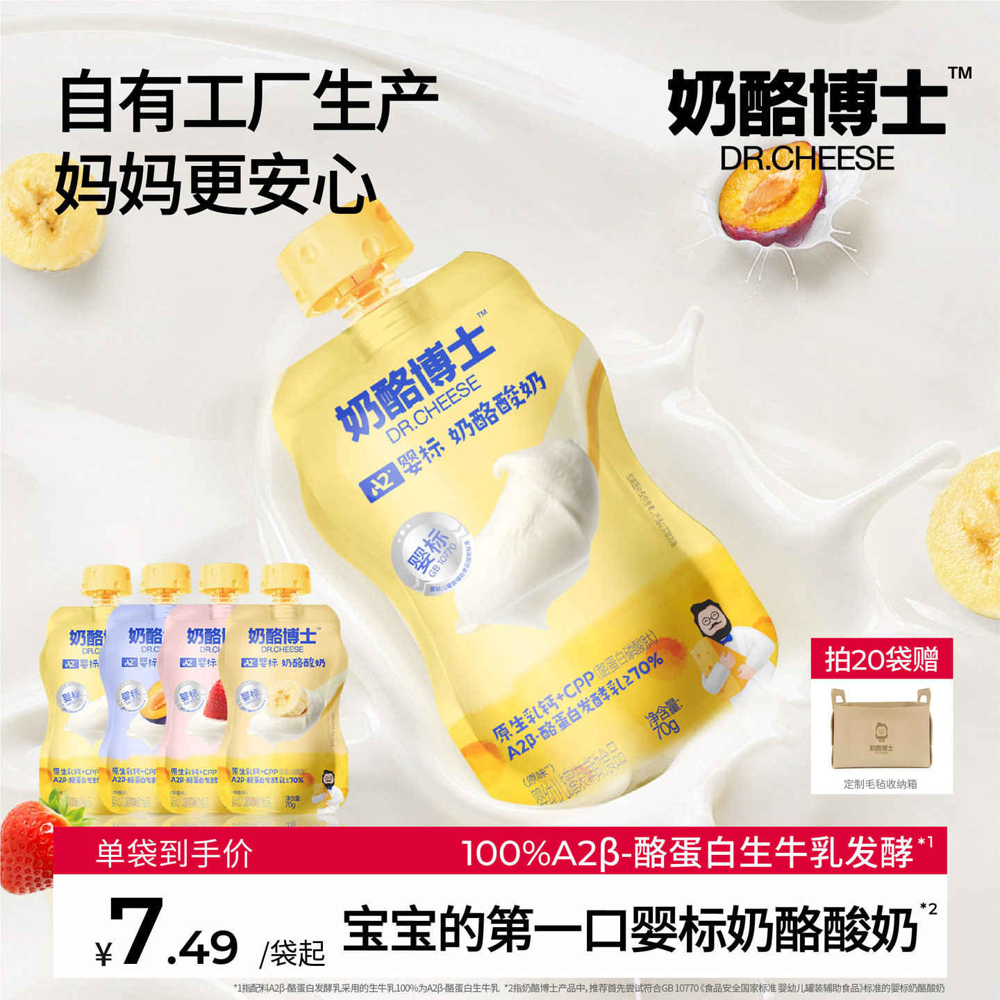 奶酪博士自有乳制品工厂婴标酸奶图片