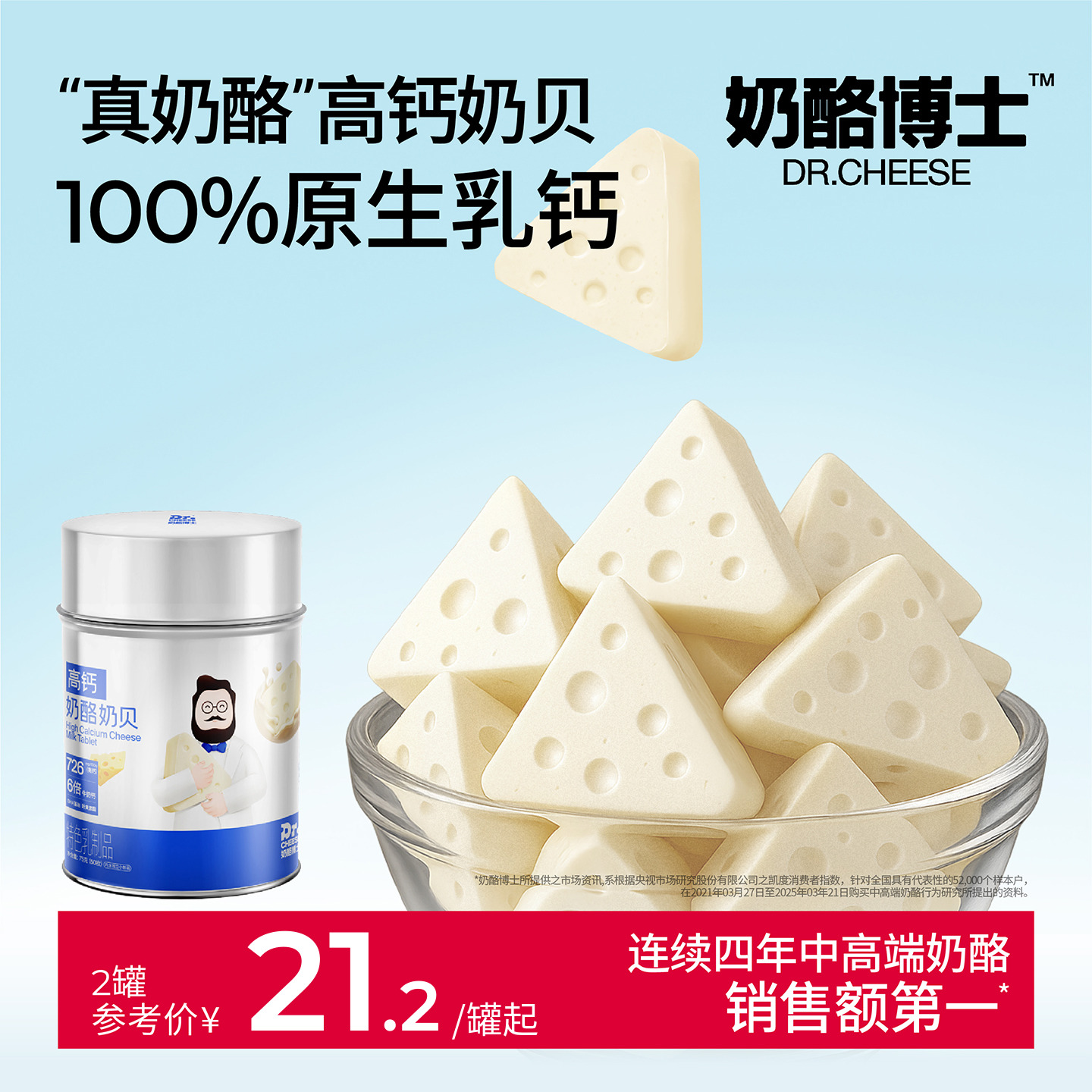 【罐装推荐】奶酪博士高钙奶酪奶贝奶片糖奶糖罐装宝宝儿童零食