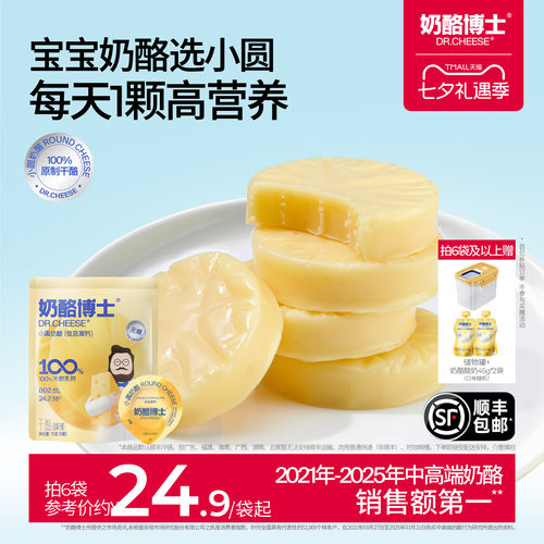 奶酪博士自有工厂原制小圆奶酪