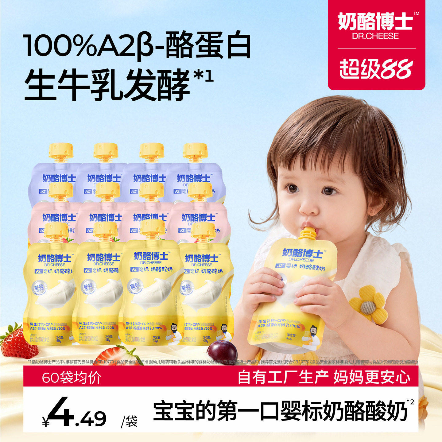 奶酪博士A2&beta;酪蛋白婴儿酸奶自有工厂生产儿童零食常温宝宝酸奶