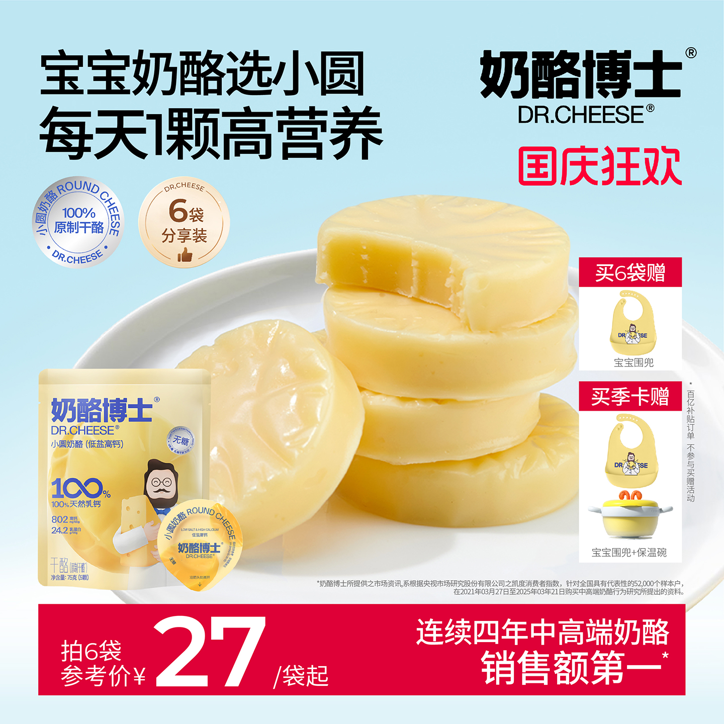 奶酪博士低盐高钙原制小圆奶酪