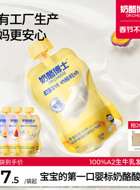 奶酪博士A2婴儿酸奶无添加白砂糖婴标常温奶制品儿童零食宝宝辅食