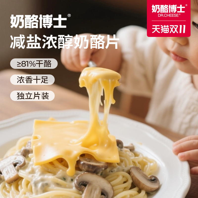 奶酪博士减盐儿童奶酪片干酪营养早餐拉丝芝士片81%酪含量