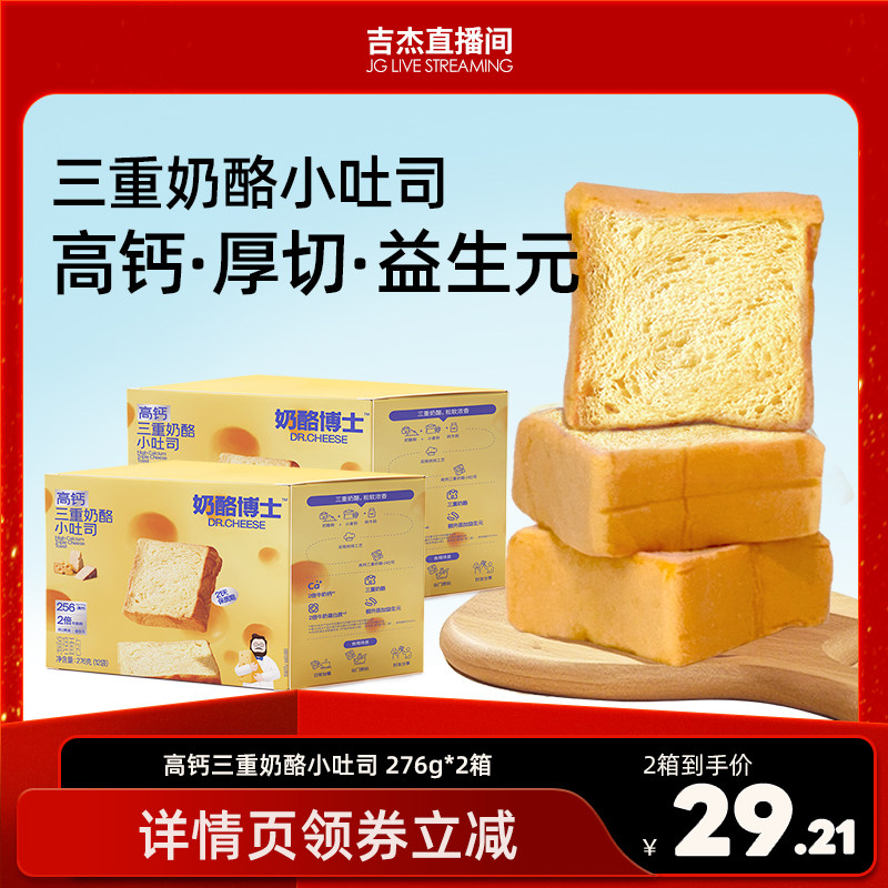 儿童早餐高钙奶酪小吐司