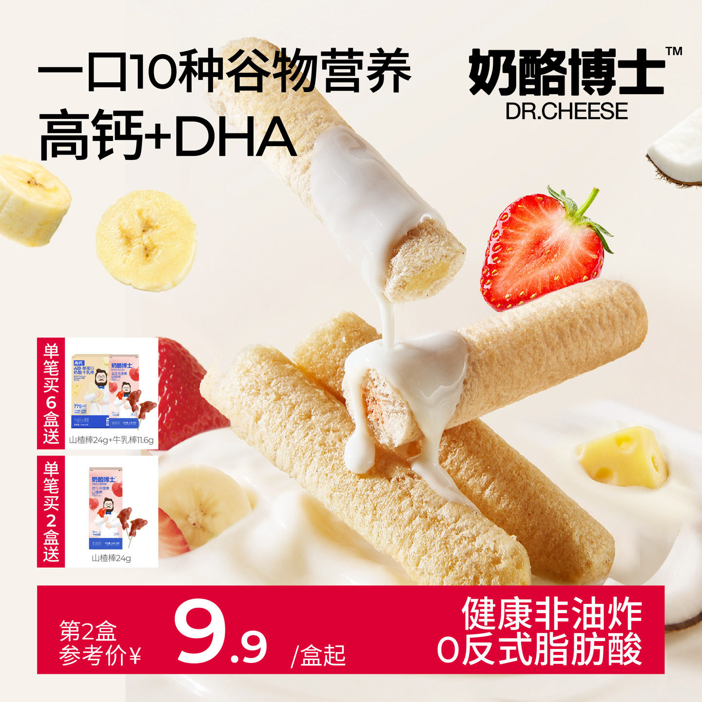 奶酪博士高钙谷物棒儿童零食磨牙饼干送一岁以上宝宝婴幼儿食谱