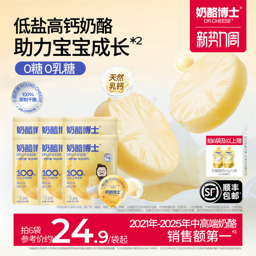 奶酪博士小圆奶酪低盐高钙