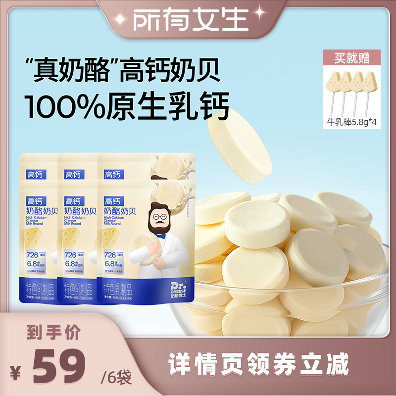 奶酪博士奶贝奶片无添加白砂糖