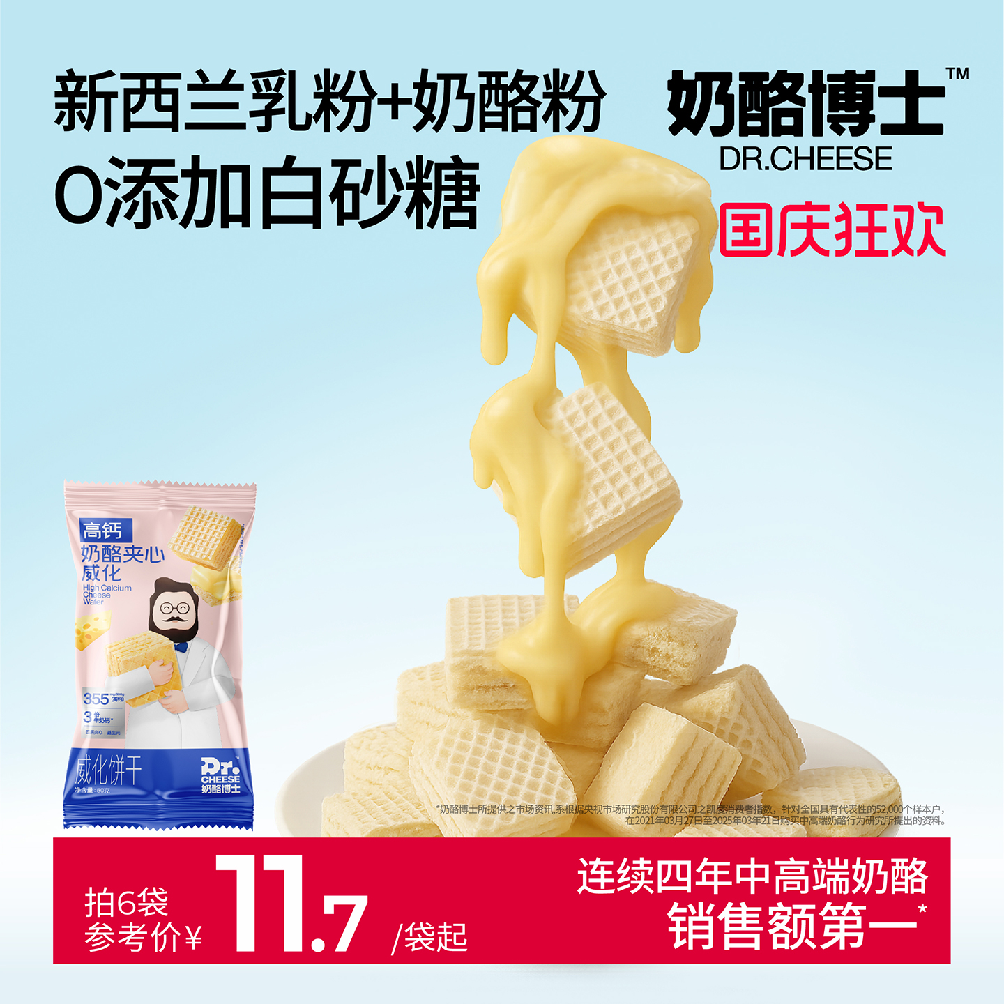 奶酪博士高钙奶酪夹心威化饼干儿童宝宝零食赠婴幼儿食谱