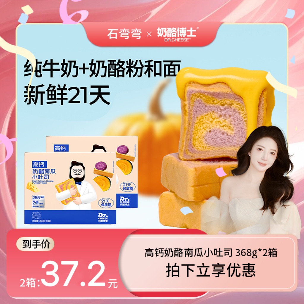 【弯弯推荐】奶酪博士高钙奶酪南瓜小吐司宝宝儿童益生元营养