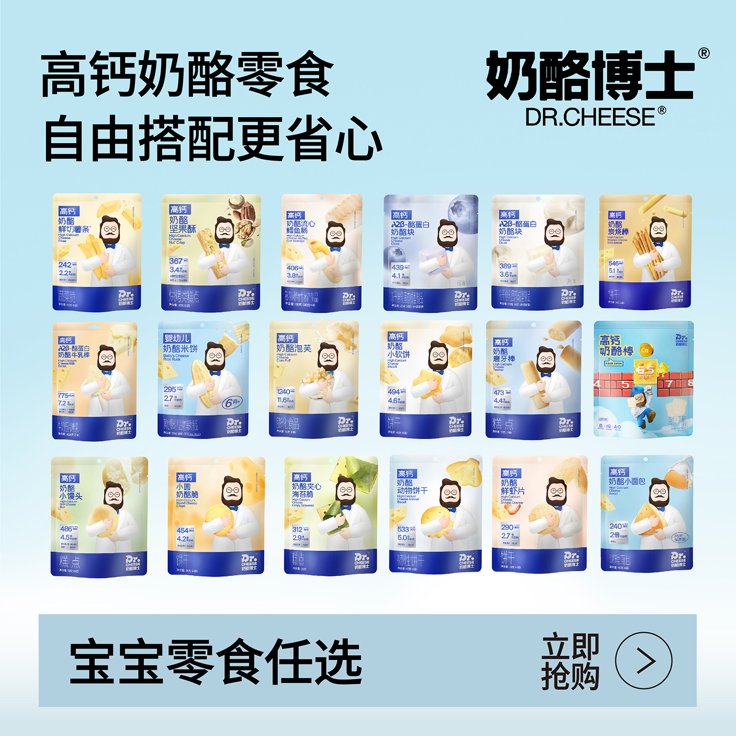【推荐】奶酪博士冻干奶酪块宝宝儿童零食奶酪脆鳕鱼肠奶酪棒