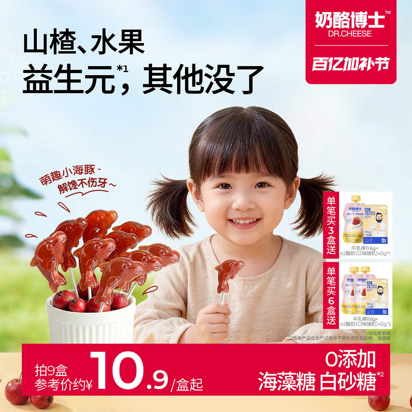 奶酪博士宝宝山楂棒棒糖水果棒条无添加白糖儿童零食送婴幼儿食谱