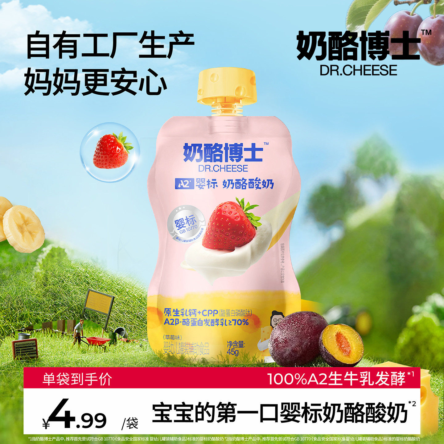 奶酪博士A2婴儿酸奶自有工厂生产无添加香精婴标儿童零食宝宝辅食