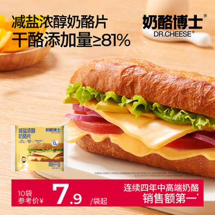 奶酪博士芝士片减盐儿童奶酪片营养早餐自制汉堡三明治烘焙专用