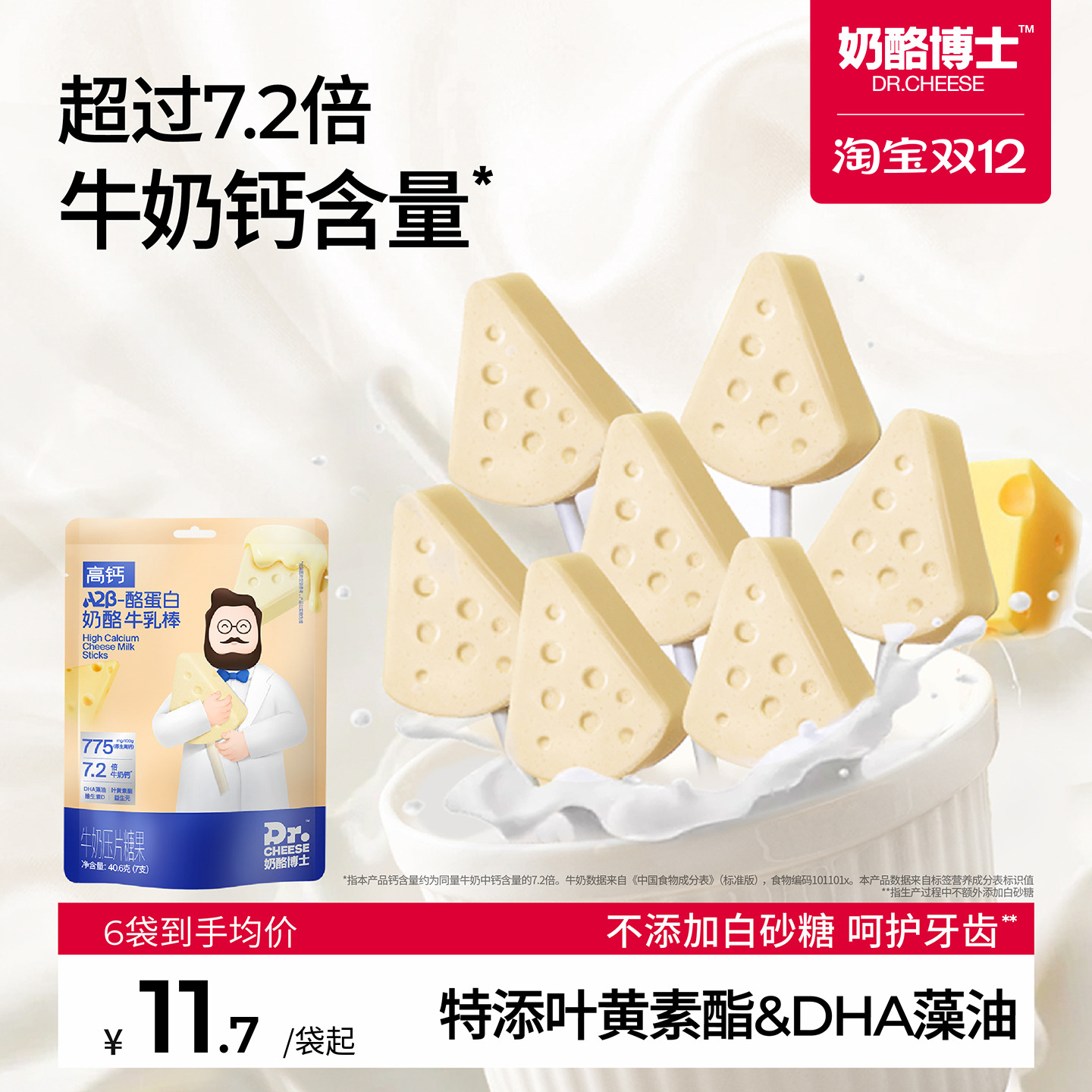 奶酪博士高钙A2β-酪蛋白牛乳棒