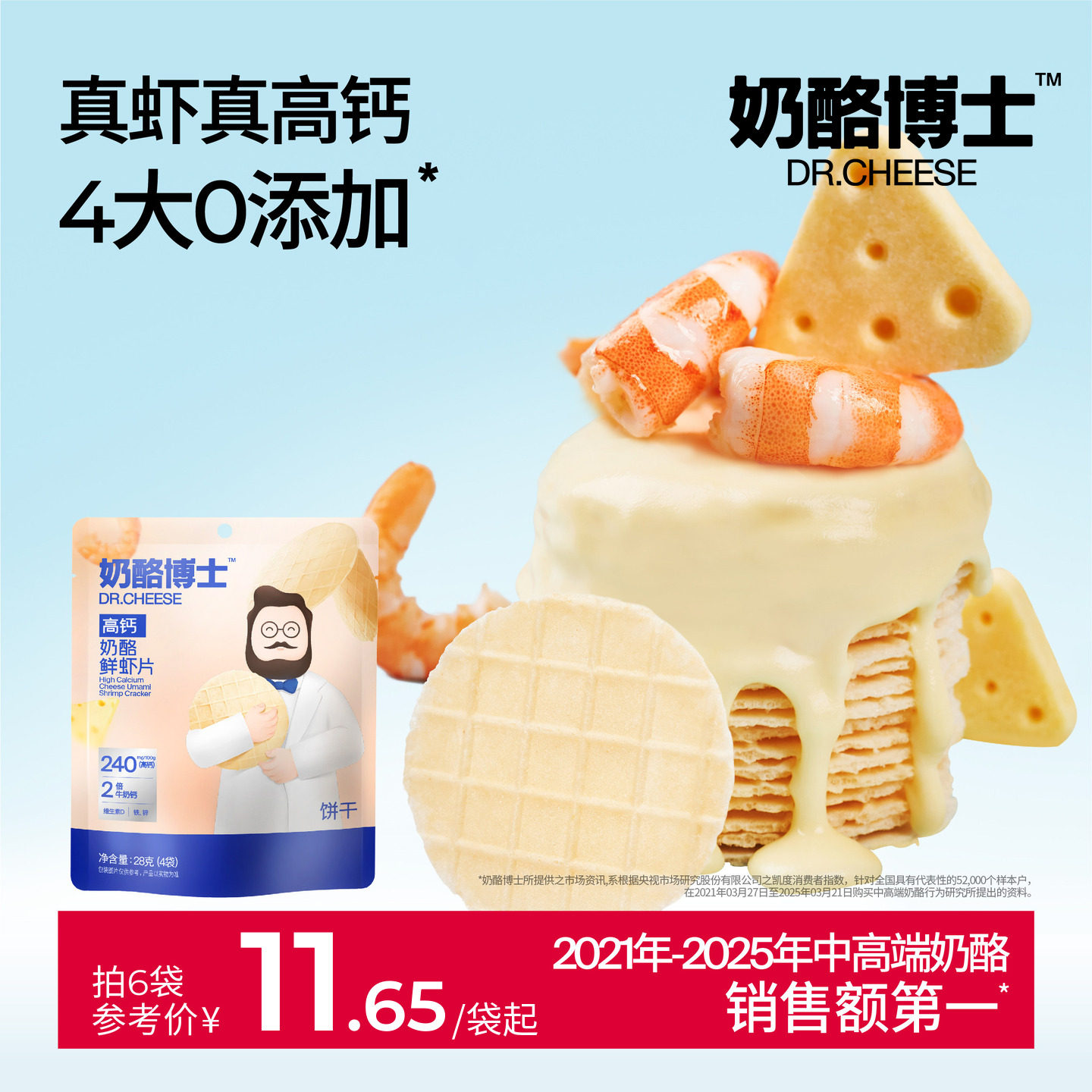 奶酪博士鲜虾片儿童零食图片